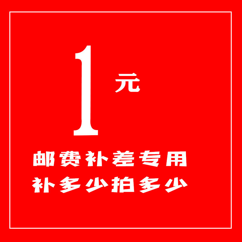 Postage supplement for the price difference cost the difference in how much to make a special link for the price difference 
