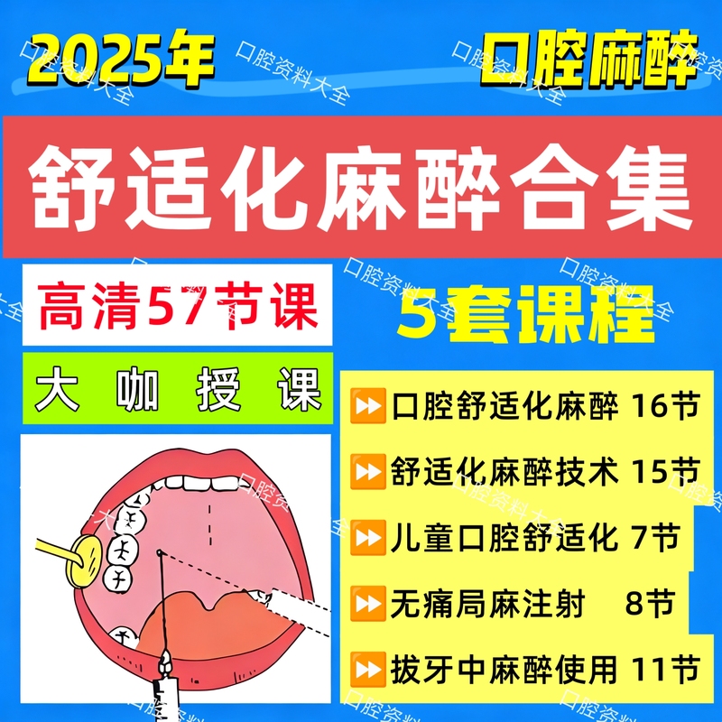 25 Years of New Oral Comfort Anesthesia Video Course: Oral Tooth Extraction with Painless Local Anesthesia, Comfort Anesthesia for Children 25 Years of New Oral Comfort Anesthesia Video Course: Oral Tooth Extraction with Painless Local Anesthesia, Comfort Anesthesia for Children