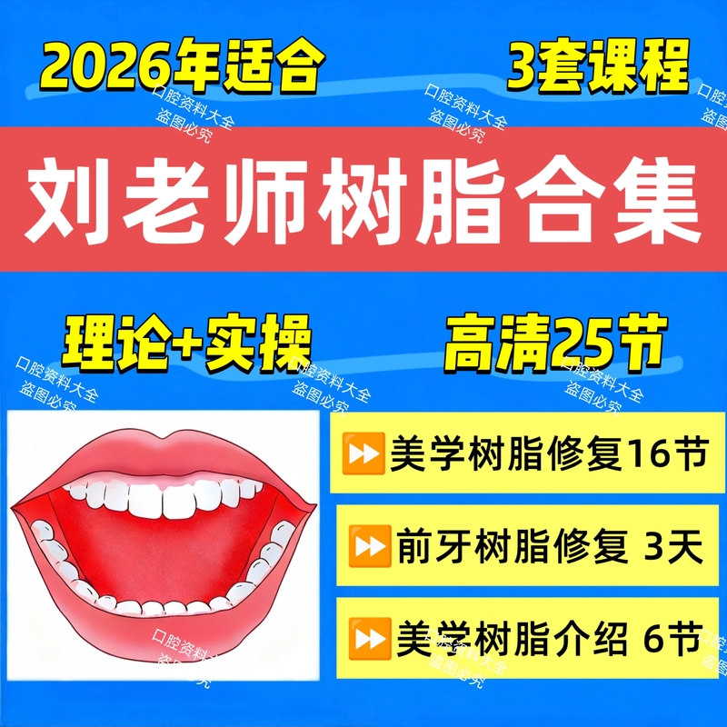 Oral Resin Aesthetic Restoration Course: Resin Filling of Front Teeth, Aesthetic Resin Restoration, Liu Jingjin's Theory and Practice