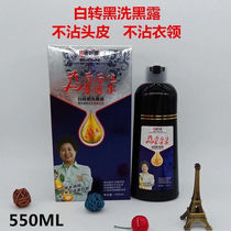 Full Color Source White Turning Black One Wash Black Dye Hair Natural Black Wash Black Dew Not Stained With Scalp Ovens Nourishing Hair