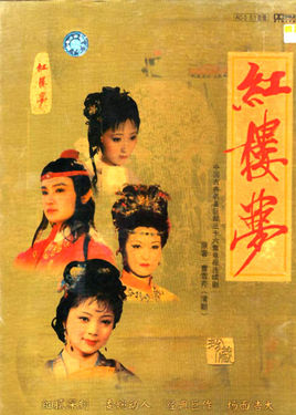 (Red Mansions) Chen Xiaoxu Ouyang Fenqiang Zhang Li DVD
