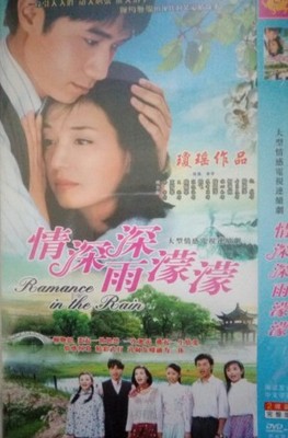(Love is deep and misty) Zhao Wei Lin Xin Ru Gu Juji DVD disc