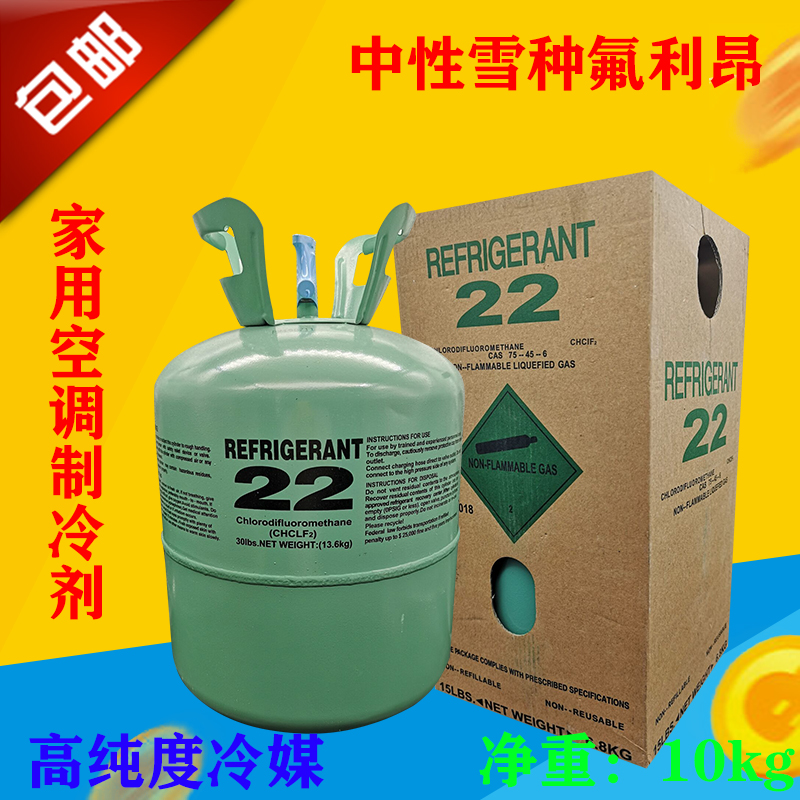 Air conditioning snow Freon r22 refrigeration: Agent 22 snow seeds Air conditioning refrigerant ice seeds 10 kg