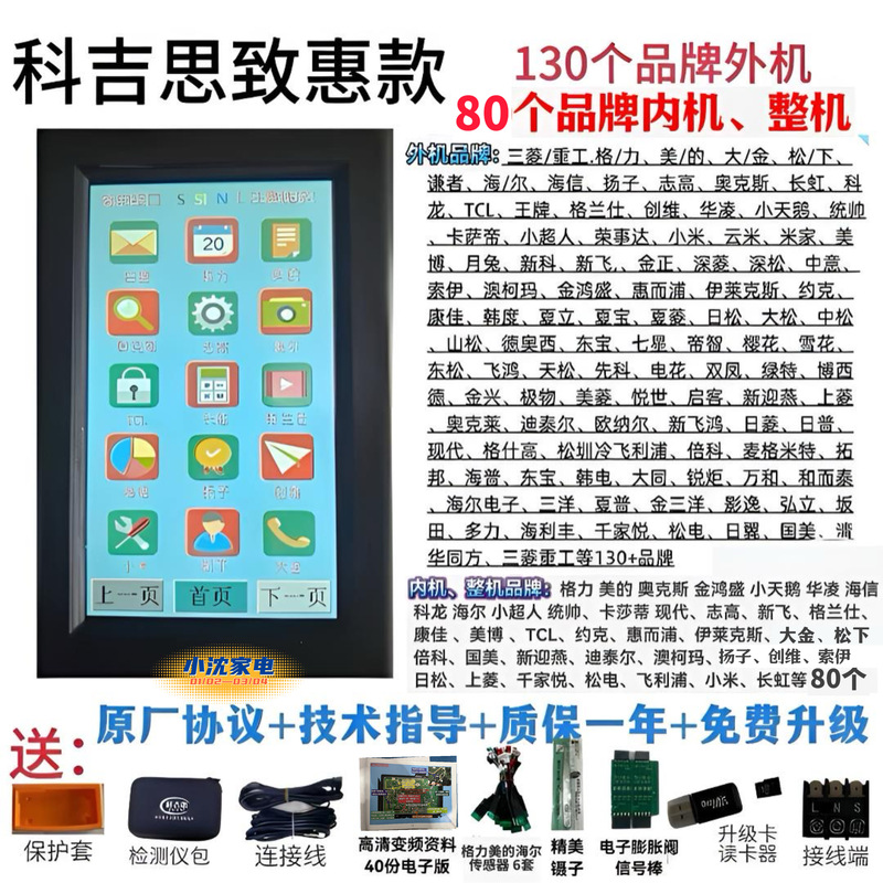 Kogis Multi-Brand Inverter Air Conditioner Tester, for Household Indoor and Outdoor Units, Duct Units, and Central Air Conditioners