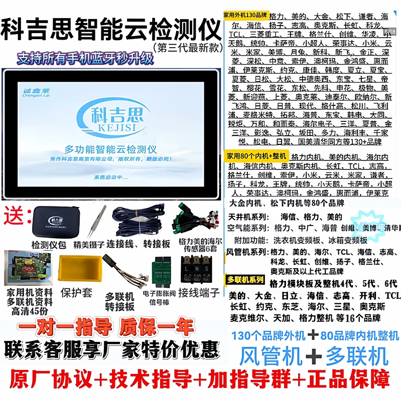 Kogis Multi-Brand Inverter Air Conditioner Tester: for Household Indoor and Outdoor Units, Complete Units, Ducted Units, Multi-Split Units