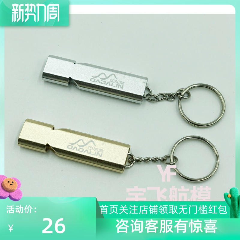 Gagarin aluminum alloy dual frequency survival whistle double tube outdoor survival survival whistle equipment