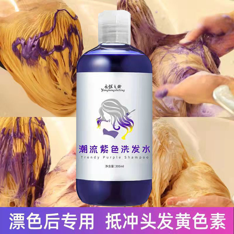 Anti-Yellowing Shampoo, Purple Shampoo, Anti-Yellowing Shampoo for Color Correction after Bleaching, Salon Use, Yellowing Removal, Color-Fixing Shampoo Anti-Yellowing Shampoo, Purple Shampoo, Anti-Yellowing Shampoo for Color Correction after Bleaching, Salon Use, Yellowing Removal, Color-Fixing Shampoo