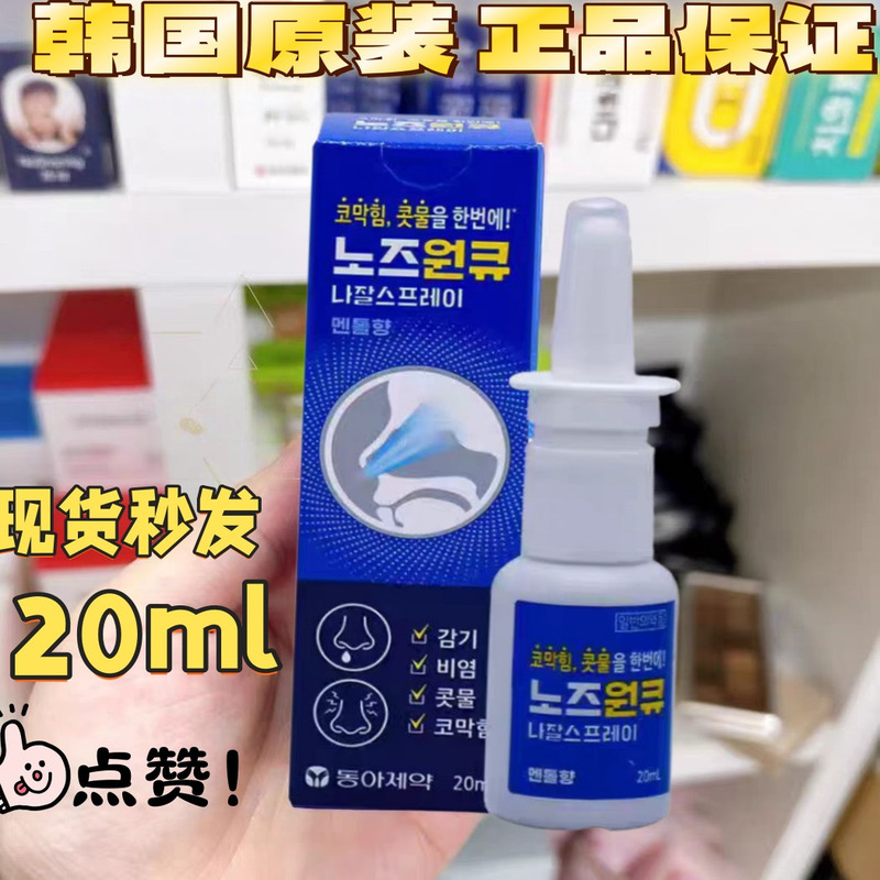 Korean DIY Nasal Spray Made in Chungnam, Imported for Nasal Discharge, Runny Nose, Sneezing, and Difficulty Breathing Korean DIY Nasal Spray Made in Chungnam, Imported for Nasal Discharge, Runny Nose, Sneezing, and Difficulty Breathing