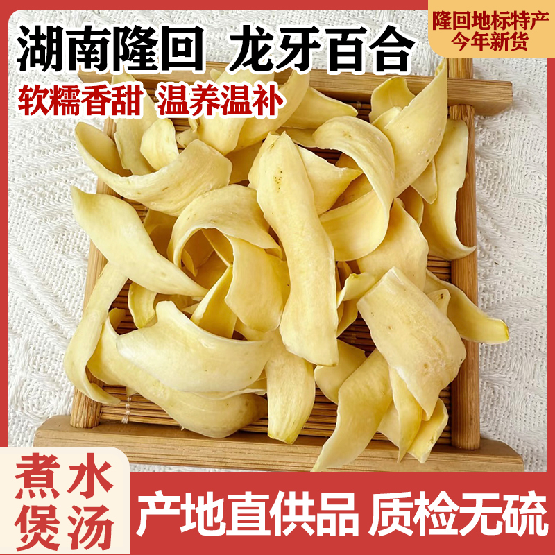 Medicinal and Edible [Longhui Longya Lily] Dasiwang Sulfur-Free Edible Dried Lily, White Lily for Soup, Soft and Glutinous