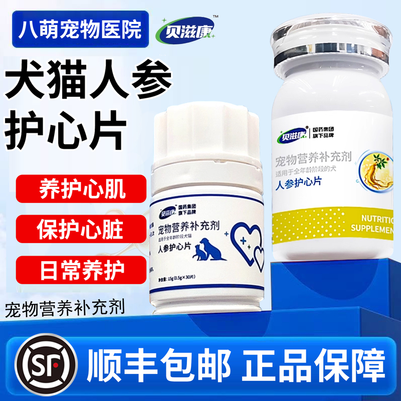 Beizikang Ginseng Heart Protection Tablets for Pets, Dogs and Cats, Nourishing the Heart, Strengthening the Heart, and Supplementing Myocardial Hypertrophy