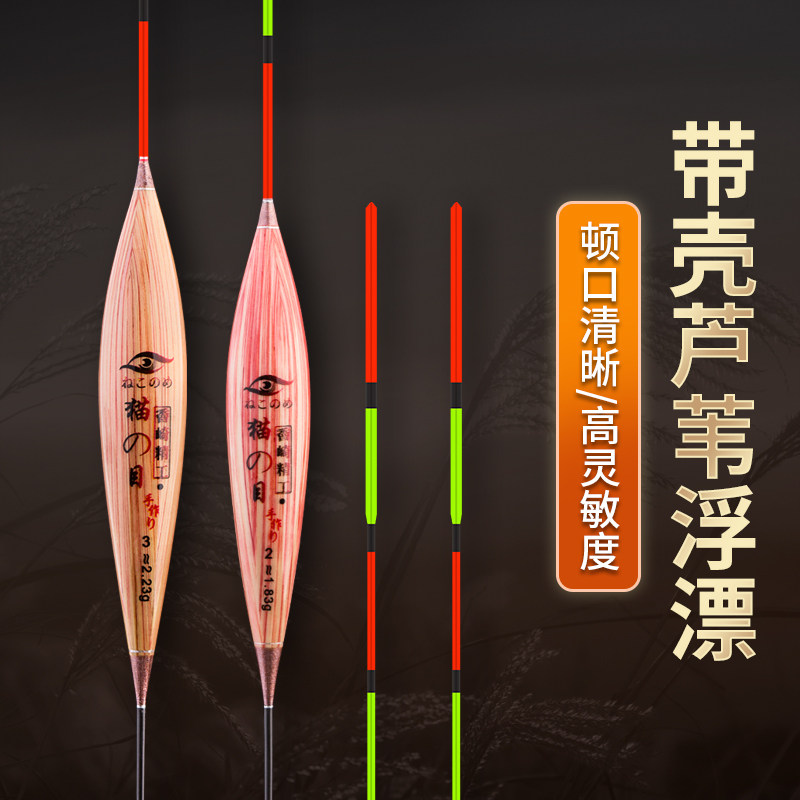 Shell aged reed drift Pure handmade float High-end high sensitivity drift Wild fishing black pit drift Light mouth eye-catching