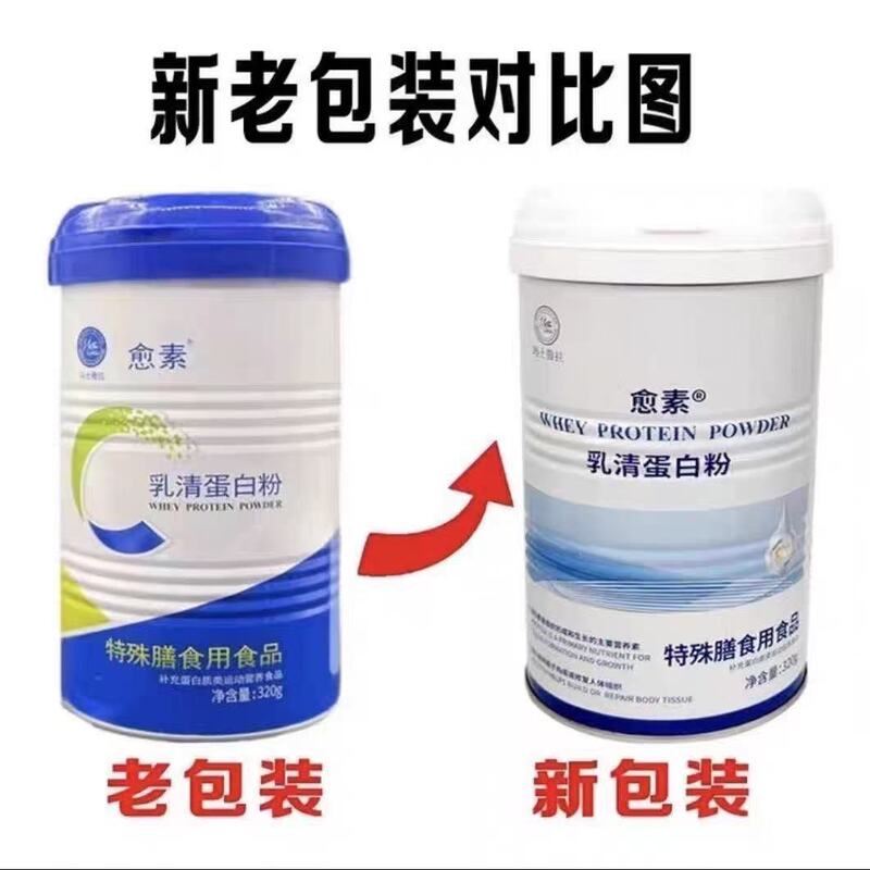 New Packaging Yuesu Whey Protein Powder Special Dietary Food Protein Powder Masala 320G/Tub