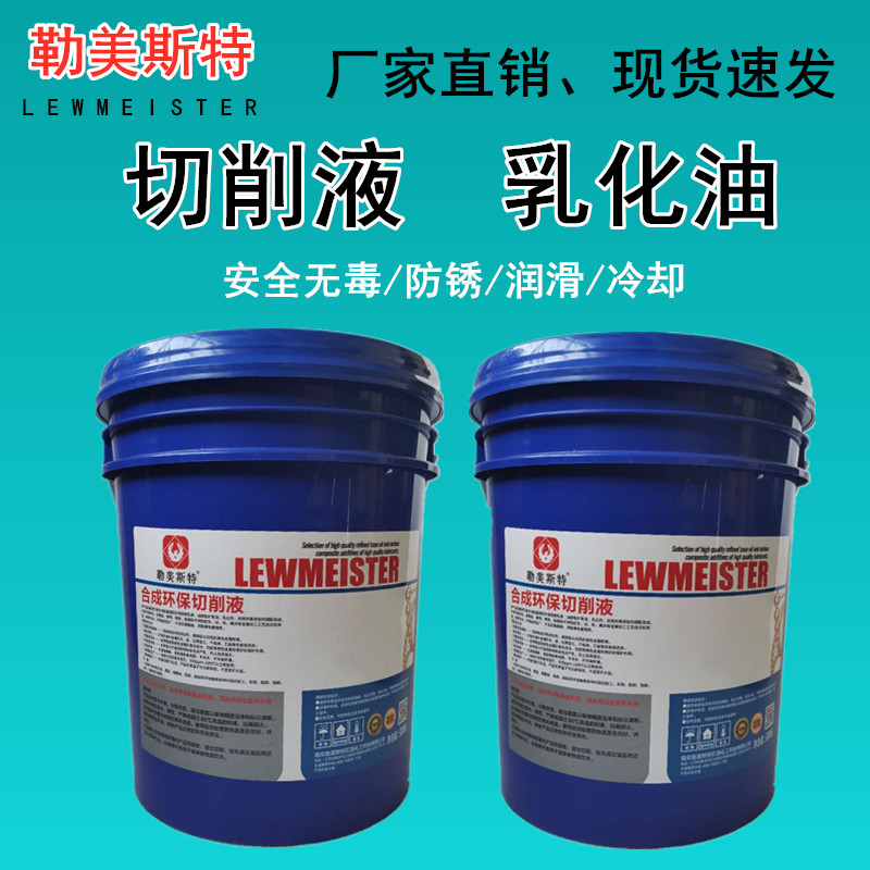 Cutting Fluids Creamy Oil Fully Synthetic Metal Green Rust Prevention Water Soluble Grinding Wire Cutting Saponification Manufacturer Direct