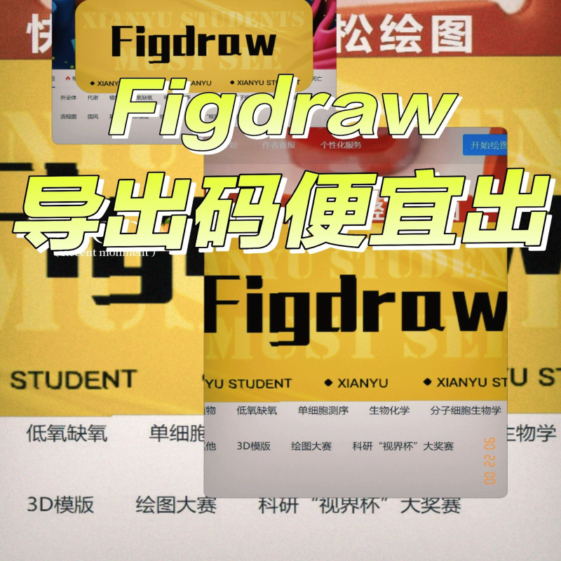 Simple Drawing Software, Figdraw2.0 Export Code, Authorization Code Available at a Low Price, Efficient and Convenient! Simple Drawing Software, Figdraw2.0 Export Code, Authorization Code Available at a Low Price, Efficient and Convenient!