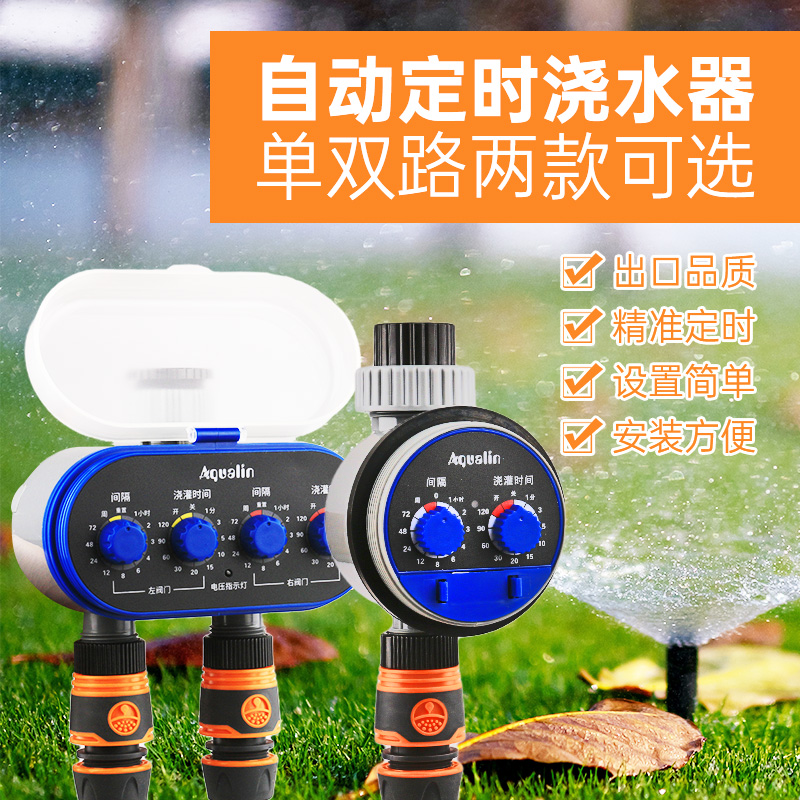 Single-two-way water valve switch watering intelligent irrigation system timing controller valve seed dish automatic watering theorizer