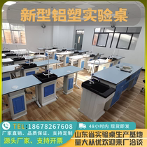 The schools new physical chemical and biological science experiment table aluminum plastic experiment table teacher demonstration table instrument cabinet
