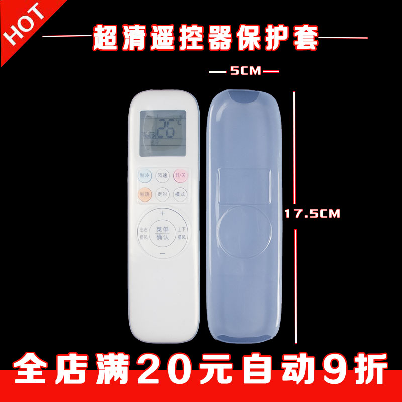 AUX Oakes air conditioning remote control cover high definition silicone cover dust resistant and anti-fall remote control plate protective sleeve
