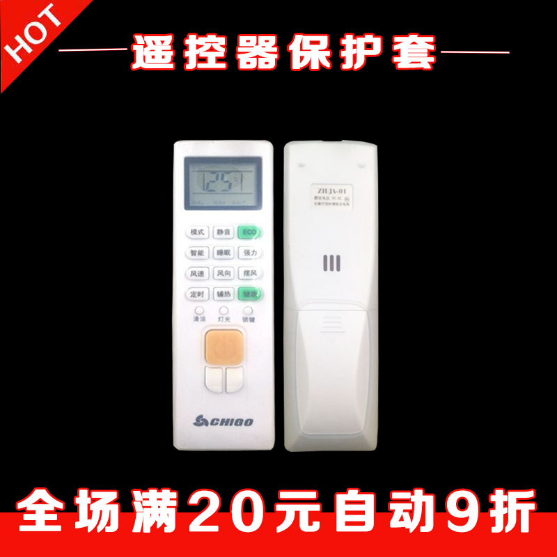 CHIGO Zhigao air conditioning ZH JA-01 remote control sleeve transparent high-definition silicone protective sleeve waterproof dust cover-Taobao