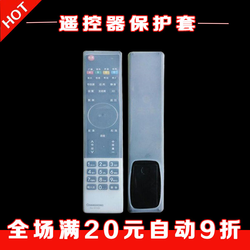 Changhong TV remote control sleeve RL78A 3D50A3000I transparent silica gel remote control plate dust protection protective sleeve