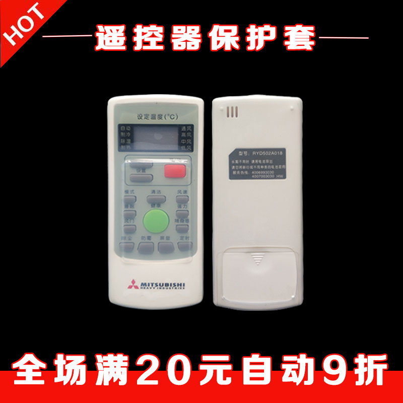 Mitsubishi air conditioner remote control cover RYD502A018 high-definition transparent silicone cover waterproof dustproof drop protection cover