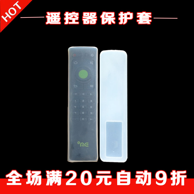 China Telecom YMB0300-HX onboard box remote control New Magic 100 and please me dust resistant silicone cover