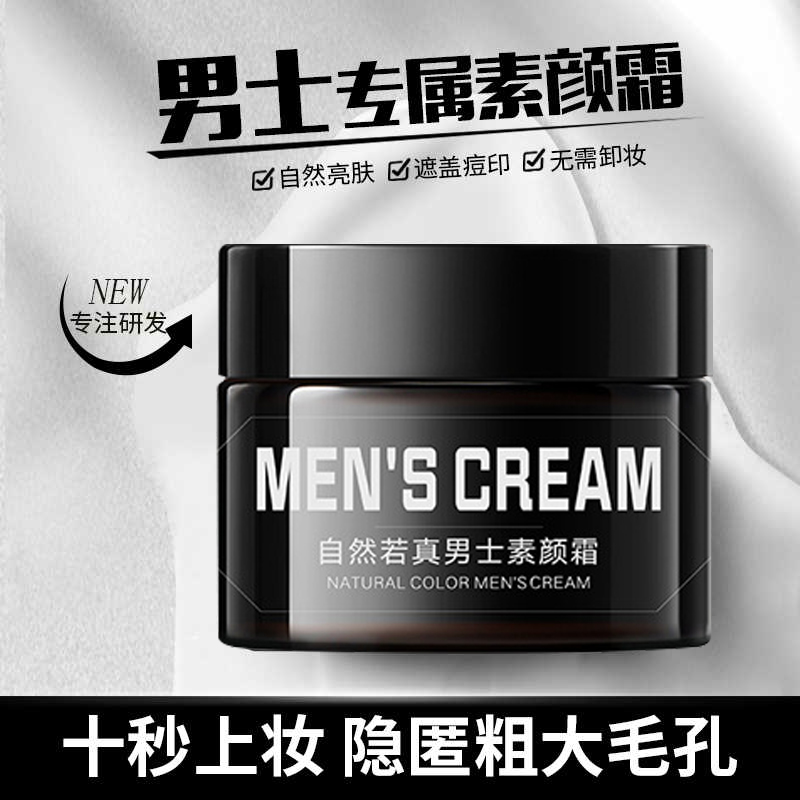 Men Vegan Cream Sloth BB cream Beauty Cream Nature not fake white Flawless Acne Print Guys Special Cosmetics-Taobao