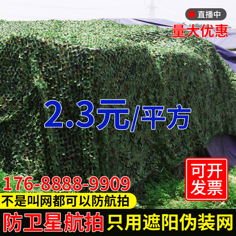 Camouflage Net anti-aerial photography camouflage network satellite cover anti-counterfeiting net Mountain cover green net sunshade net cloth