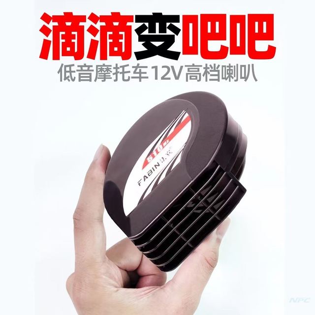Motorcycle horn ultra-thin snail 12V universal loudspeaker waterproof and dustproof car horn Haojue ur125