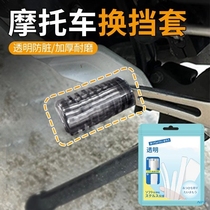 Motorcycle gear cover Chunfeng Suzuki gear lever shift position rubber cover motorcycle riding equipment modification accessories protection