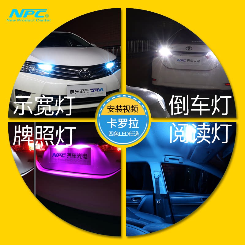 NPC New Corolla Show Wide Light LED Light Reading Light Backing Lights Day Row Licence Foggy Door Light Double Engine Retrofit Private