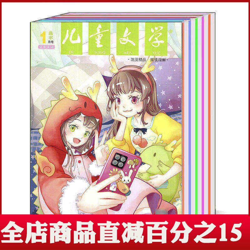 【选萃版 打包/单本】儿童文学杂志2026/2025年1/2/3/4/5/6/7/8/9/10/11/12月/2024-2016年 可选/8-12岁小学中高年级课外阅读期刊
