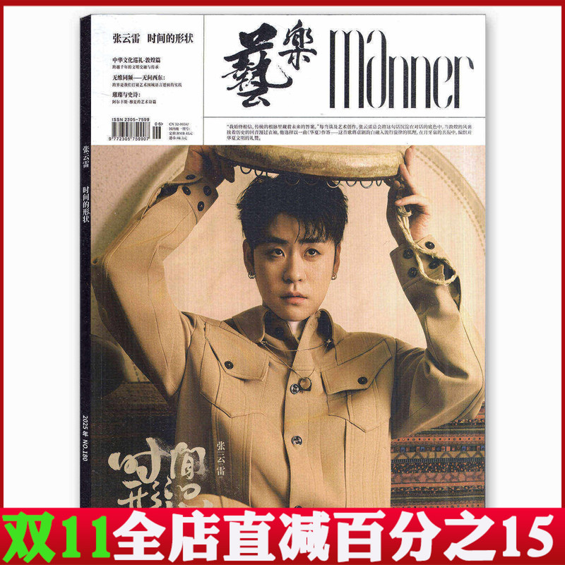 Yile Manner Film and Television Industry Magazine 2025/2024 January/May/Spring Editions Optional/Entertainment Celebrity Interviews Fashion Event Reports Cultural Trends Exploration Journal