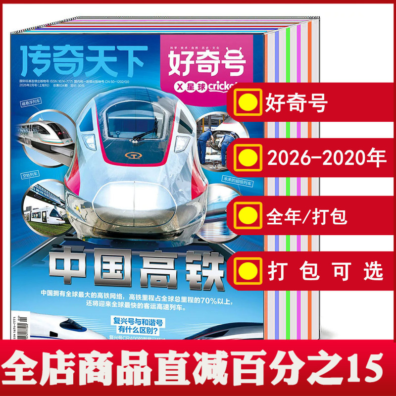 【Year-Round Package】Curiosity Magazine 2026/2025/2024 January/February/March/April/May/June/July/August-October/November/December Xy/2023/2022/2021/2020 Optional Science, History, Culture, Children's Popular Science Books 【Year-Round Package】Curiosity Magazine 2026/2025/2024 January/February/March/April/May/June/July/August-October/November/December Xy/2023/2022/2021/2020 Optional Science, History, Culture, Children's Popular Science Books