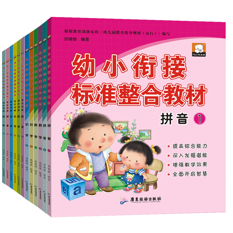 全12册《幼小衔接标准整合教材》