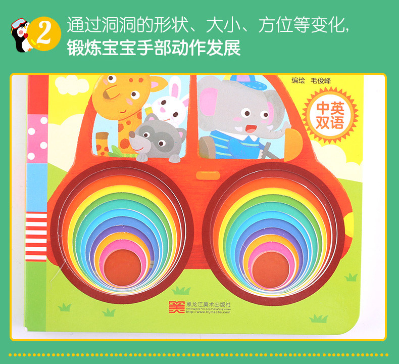 《妙趣洞洞书》中英双语 全6册 图11