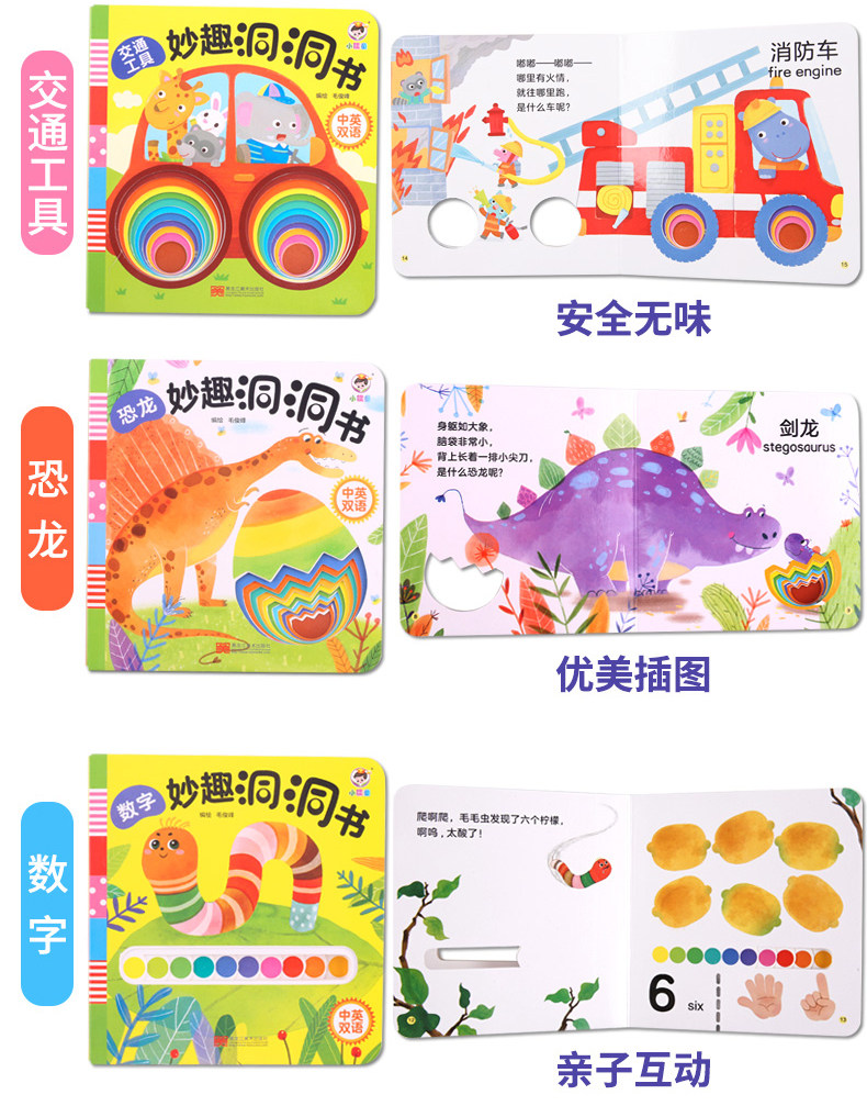 《妙趣洞洞书》中英双语 全6册 图4