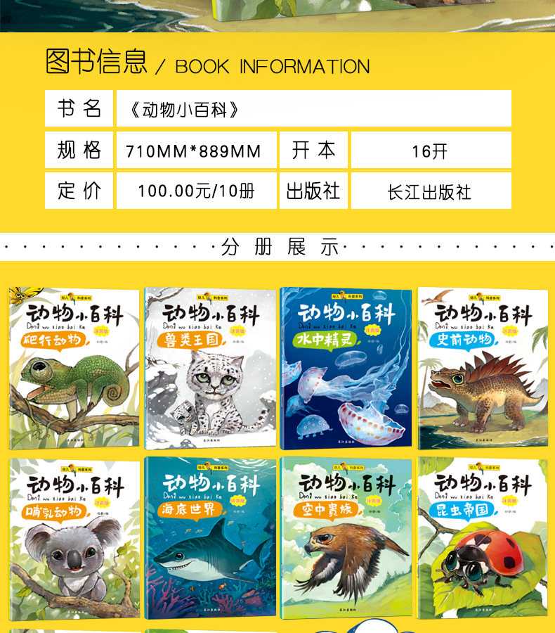 《动物小百科》儿童绘本注音版 全10册 图2