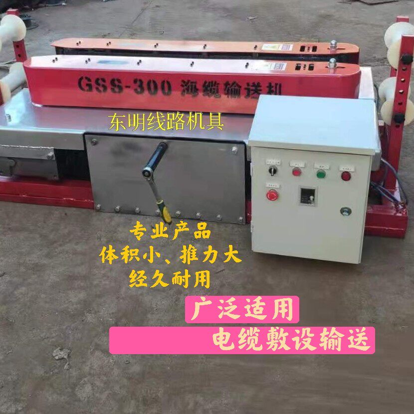 Submarine cable conveyor adjustable speed cable optical cable undersea laying high-power marine cable electric conveyors