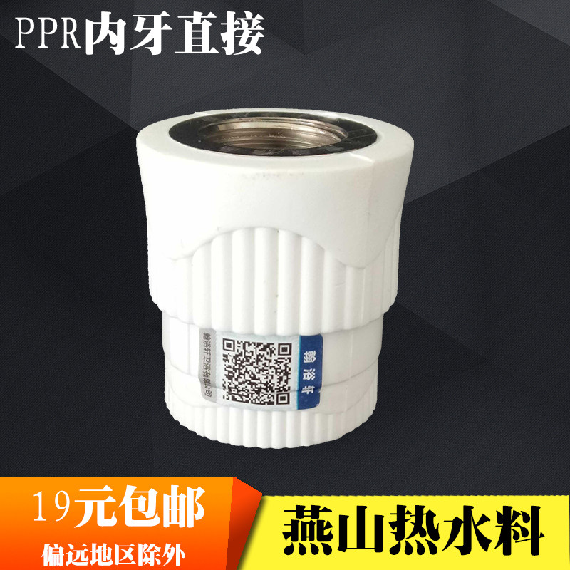 PPR inner thread direct inner wire connector 20 25 4 points PPR water pipe fittings accessories connector