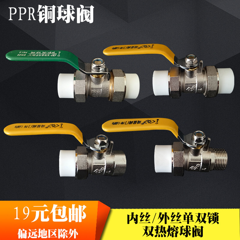 PPR double head live copper ball valve PPR water pipe fitting hot melt valve 20 32 25 ball valve 4 points 6 points-Taobao
