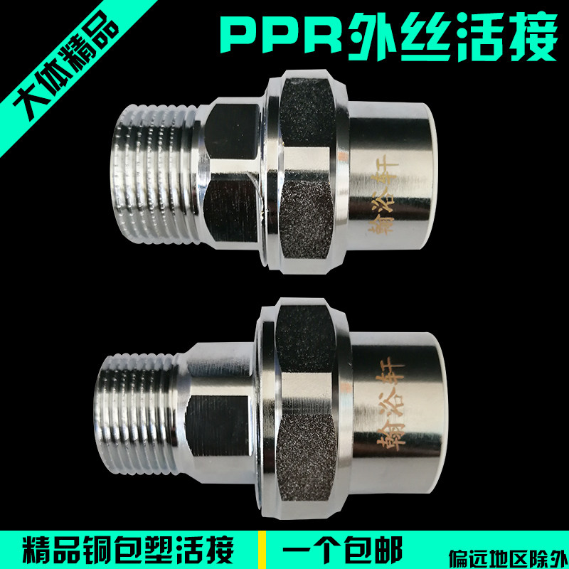 PPR boutique copper live joint 25*6 points 25*1 inch 32*1 inch outer wire copper live joint home decoration thickening