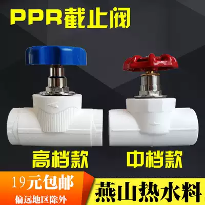 ppr lift stop valve PPR water pipe valve 20 25 four points six points PPR water pipe fittings