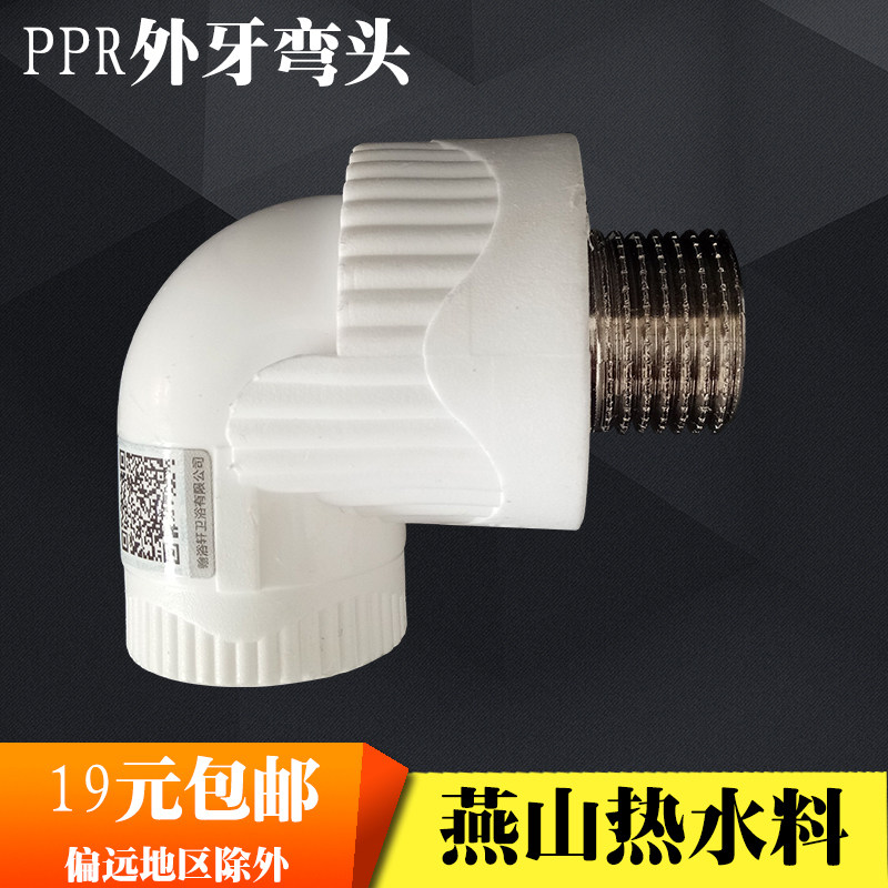20 20 25 32 PPR external elbows 4 points 6 points external tooth elbow PPR water pipe fittings accessories