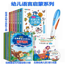  Parents point reading pen point reading version bilingual cognitive encyclopedia North American classic childrens songs Classic fairy tales and cute animals