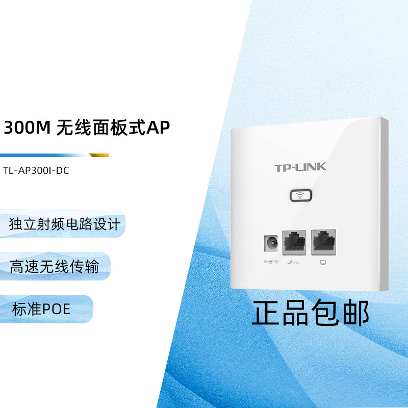 TP-LINK wireless panel AP300I-DC dual-frequency one thousand trillion-entry wall 86 POE powered new wifi coverage