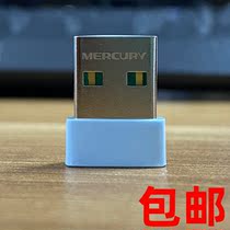 Mercury MW150US free-drive version USB wireless network card WIFI desktop laptop transmitter receiver