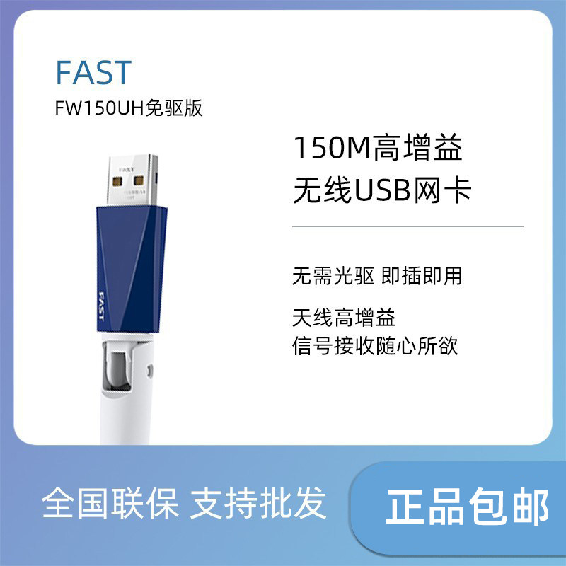 FAST Swift FW310UH Drive-Free USB Wireless Card Wifi Desktop Receiver High Gain