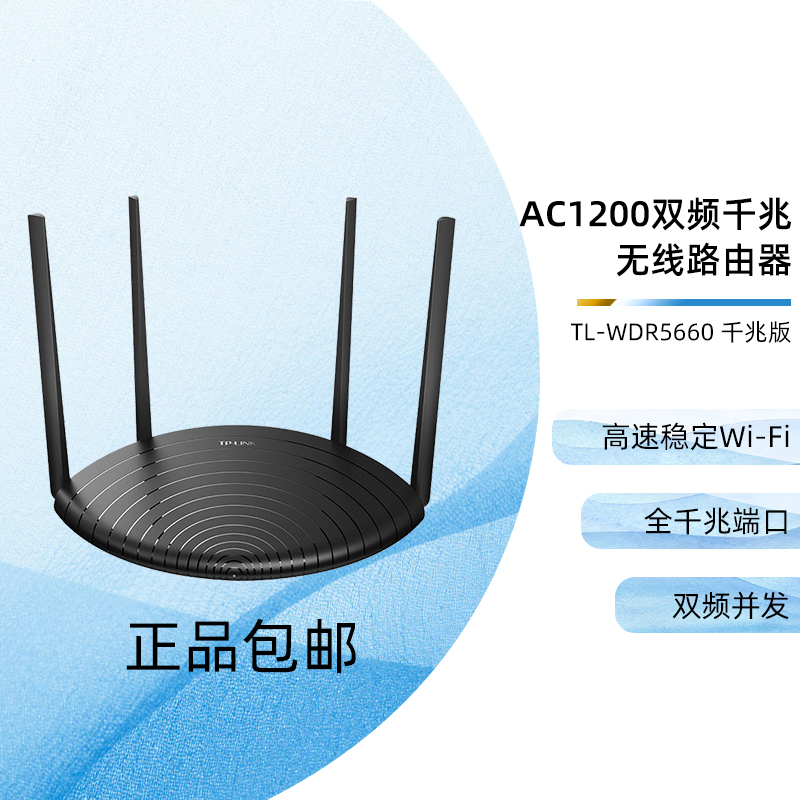 TP-LINK All one thousand trillion Port WDR5660 Dual-frequency one thousand trillion Edition Router Wireless Home Wearing Wall WiFi New