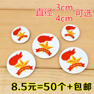 Young Pioneer Badge Chinese Elementary Student Young Pioneer Student Breast Brand Breakthrough 3CM40 Free Shipping