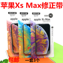 Large Apple XS shape correction with creative students large capacity correction belt IPHONEX mobile phone correction belt